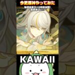【原神】なんだこの顔は!!!!!!!!!!!!!!!!!!!!!z!!!!!z!!!!!!z!!!!!!!!!🫰
