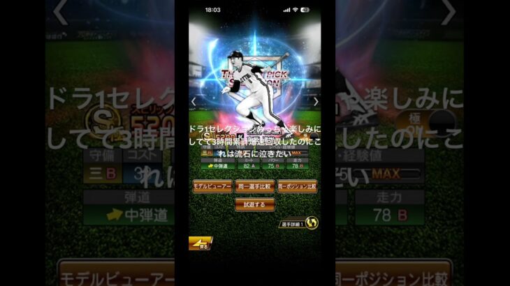 えいつになったらマッケンジー取れる？#プロスピa #プロスピ切り抜き #おすすめ #プロスピ #プロスピ好きと繋がりたい #野球 #ソフトバンク純正