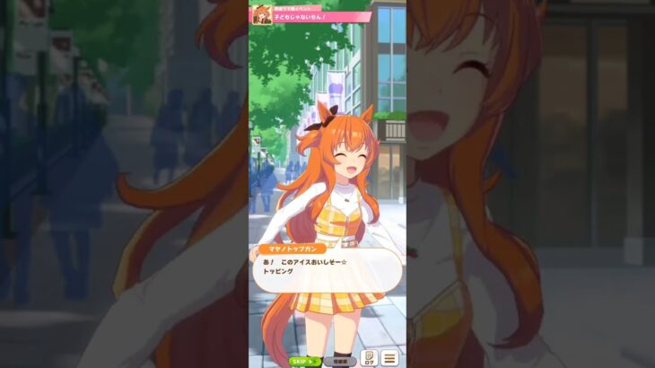 【ウマ娘】育成イベント(マヤノトップガン) #ウマ娘 #umamusume #ウマ娘プリティーダービー