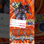 今や激レア!! アーマードミュウツー出陣!!【ハイパーリーグ】【ポケモンGO】【GOバトルリーグ】