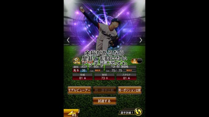 ヤク純向け伊藤智仁能力解説【プロスピA】