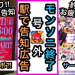 【モンスト】号外‼︎『大型コラボ発表の告知⁈』●●コラボの可能性が急上昇！！※悲報モンソニサービス終了【モンストニュース】