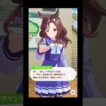 【ウマ娘】フリートーク デアリングハート #ウマ娘  #umamusume  #ウマ娘プリティーダービー  #デアリングハート
