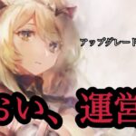 【メメントモリ】ソフィアをアップグレードしてください、お願いします、本当に。【メメモリ】