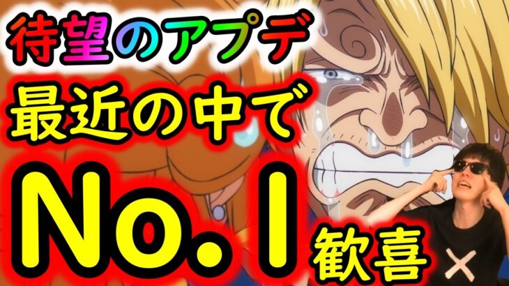 [トレクル]12周年最新のアプデでこれが1番嬉しいかもしれない [OPTC][Grand Party]