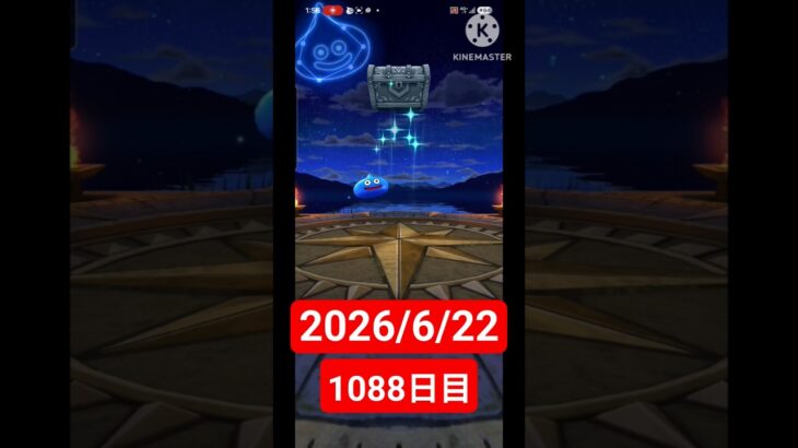 【ドラクエウォーク】永遠のビギナー男のデイリーガチャ2026/6/22【1088日目】#ドラクエウォーク#ドラクエウォークガチャ#ガチャ動画#おすすめに乗りたい