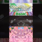 【あんスタ】6/14 Best Wishes!! 1日1回無料スカウト Basic/Music【#shorts】