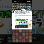 明日公式生放送 #パズドラ