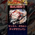萎えるぜ#モンスト #shorts #ダンダダン #デイダラ #ワンパン
