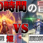 【原神】原神歴の長さは100時間でどれだけ影響するのか知りたい #2