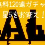 【あんスタMusic】無料120連ガチャでお迎えした星5メンバーでCALL YOUR NAME!!📞✨️[ガチャ＆プレイ動画]