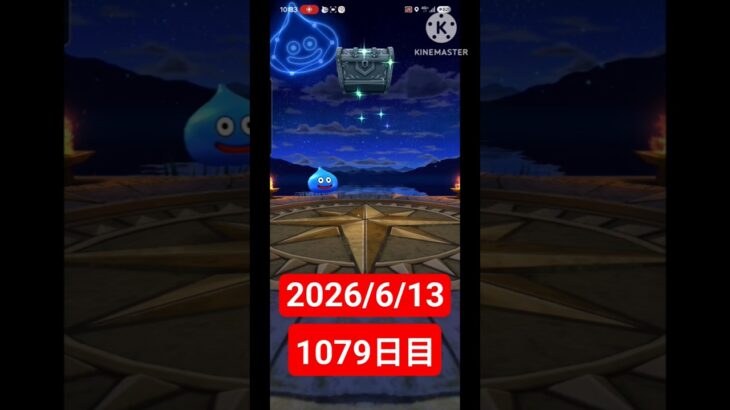 【ドラクエウォーク】永遠のビギナー男のデイリーガチャ2026/6/13【1079日目】#ドラクエウォーク#ドラクエウォークガチャ#ガチャ動画#おすすめに乗りたい