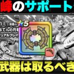 【ドラクエウォーク】はてんの月輪引くべきか悩む。