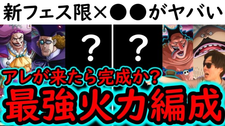 [トレクル]新フェス限デボン＆オーガーやピサロウルフバスコと⬤⬤の相性が抜群すぎてエグイ [OPTC][sugo fest]
