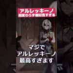 【原神】アルレッキーノが相変わらず格好良すぎる件について│超越PV「吹雪」