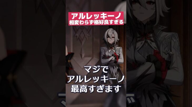 【原神】アルレッキーノが相変わらず格好良すぎる件について│超越PV「吹雪」