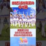 ここだけ10年前のウマ娘【ウマ娘反応集】#ウマ娘プリティーダービー