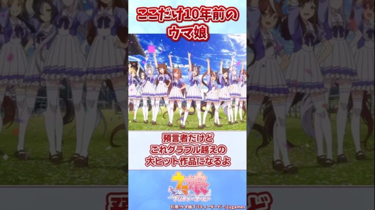 ここだけ10年前のウマ娘【ウマ娘反応集】#ウマ娘プリティーダービー