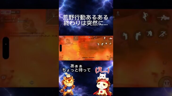 荒野行動あるある 終わりは突然に #荒野行動#ゲーム実況 #りんぐん作戦本部#おもしろ#ゲーム