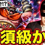 [トレクル]新フェス限ハイルディンの性能がヤバい!? 最強の●●と破壊的一撃で…まさかアレで必須級!!?[OPTC][Sugo Fest]