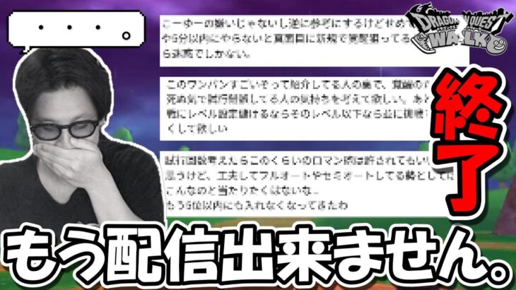 【ドラクエウォーク】悲しいけど・・とあるコンテンツがもう配信出来なくなりそうです。今まで楽しかったです