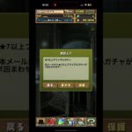 【1連】😭【パズドラ】