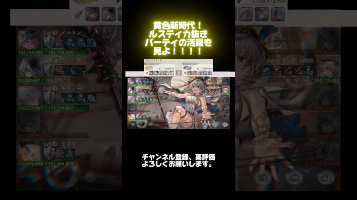【メメントモリ】黄パ新時代！ルスティカ抜きパーティを見よ！