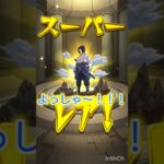 やっとこ！確定！！ #モンスターストライク #モンスト #ナルト #ガチャ神引き #ガチャ動画