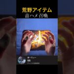 いつも荒野する時に使ってるもの達です #荒野行動 #クリップ集 #流行り #shortsfeed