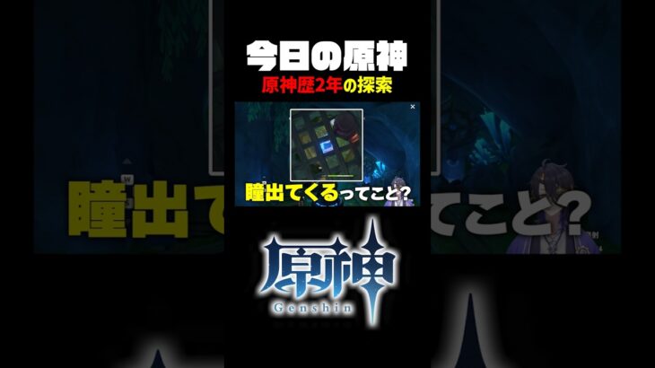 【原神】旅人歴2年の探索の様子 #shorts #vtuber #切り抜き