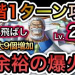 【トレクル】海賊王への軌跡 VS ガープ Lv.200対応!!無特攻お宝爆盛編成!!超余裕の爆火力!!全飛ばし可能!!【討伐祭】【スゴフェス】【トレクル12周年】