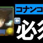 【必須有り】世良、萩原、京極とれた？コナンコラボの所持数をバラします【パズドラ】