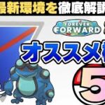 S27スーパーリーグ開幕！新シーズン注目ポケモン＆構築紹介  ポケモンGO　GBL　スーパーリーグ
