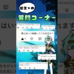 【進化前ユグ3万回記念】質問コーナー🧚　#モンスト #shorts