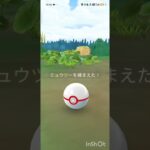 ポケモンGO ロケーション背景付き色違いミュウツー出た！