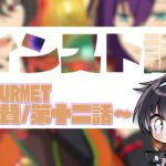 【あんスタ/スト読み】とてもマヨイさんを応援してあげたくなる美味礼賛/第十二話～【Vtuber 渡瀬ユーキ】