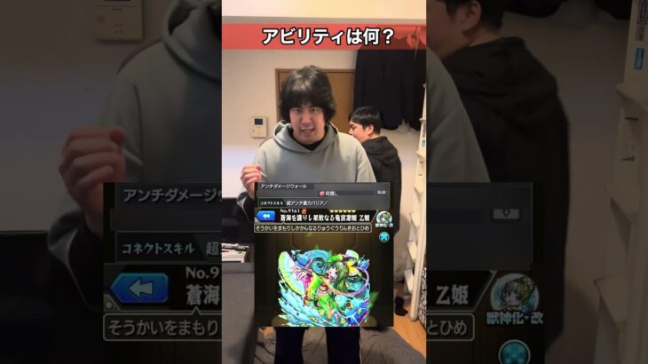 【モンスト】乙姫のアビリティを全て答えろ‼︎