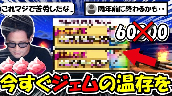 【ドラクエウォーク】去年も来た強烈な●●●ガチャ説が一気に濃厚に！60000ジェムで足りないぞ・・・