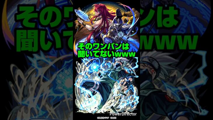 【モンストNARUTOコラボ】転界の遺跡 超究極サディアル カカシ先生でワンパンw【はたけカカシ】#モンスト #shorts