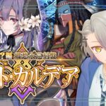 【 #FGO 初見攻略】終末のアーチャーは確実にウ… パストカルデア ※ネタバレあり【 #fgo配信 /初見歓迎】