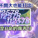 【原神】賽諾直接改成另一個角色了? 戰技就能打出18萬傷害! 來看新賽諾的詳細的武器、聖遺物、命座、與桑多涅的實戰演示!