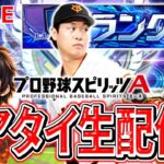 雑談配信誰でもどうぞ【プロスピA】