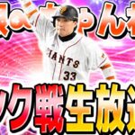 雑談配信誰でもどうぞ【プロスピA】