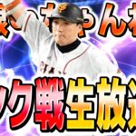 雑談配信誰でもどうぞ【プロスピA】