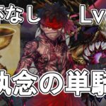 【FGO】 聖杯なしアンリマユのゲーティア単騎攻略が”史上最高の激戦”だった【Fate/Grand Order】【最弱宝具チャレンジ】