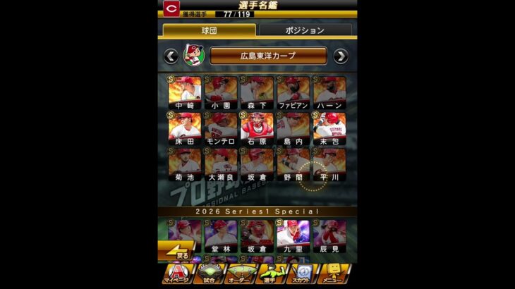 ドラ1プレーヤー累計開封ーーーー！！【プロスピ】#プロスピa
