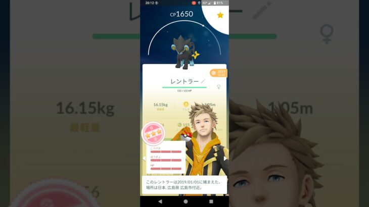 ポケモンGO　レントラー
