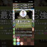メイドイデアル強化ちょっとだけど元が最強だから強い #パズドラ