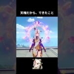 【原神】神を駒にした凝光 #原神 #genshinimpact