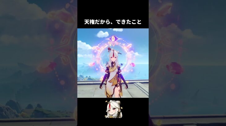 【原神】神を駒にした凝光 #原神 #genshinimpact
